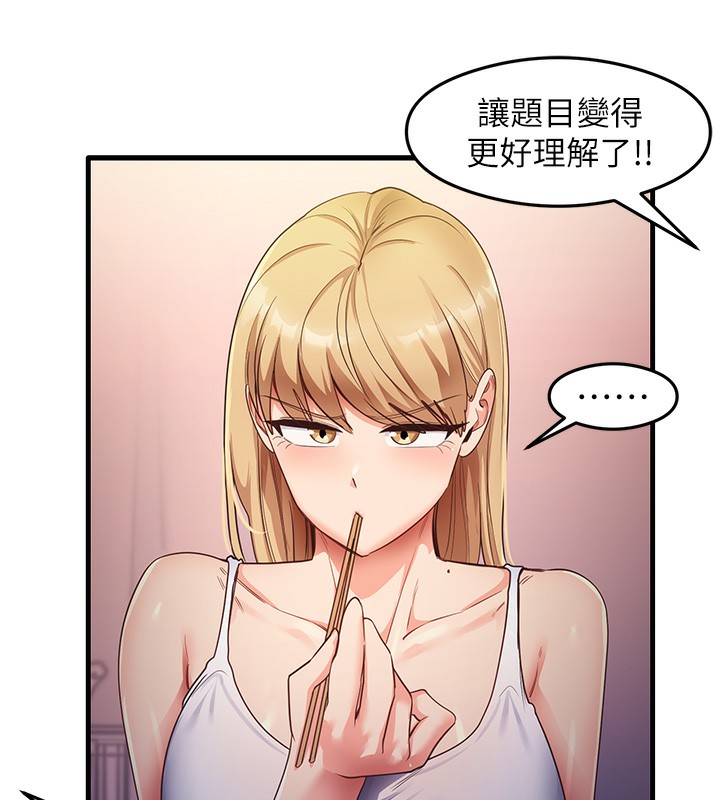 第32话-被打翻的醋罈子-尻试之神学习法-CORE,Hoshi（第44张）