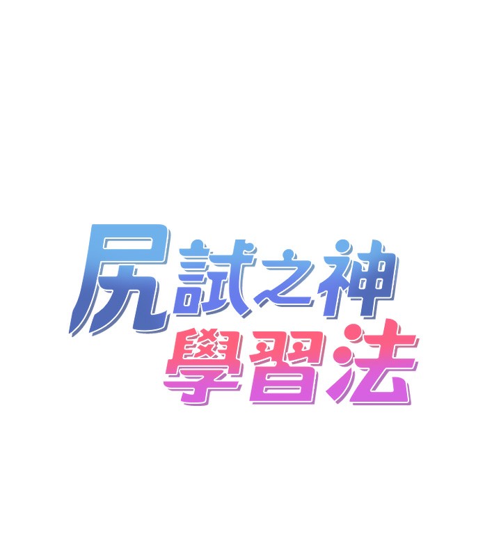 第36话-我可以为妳们负责-尻试之神学习法-CORE,Hoshi（第10张）