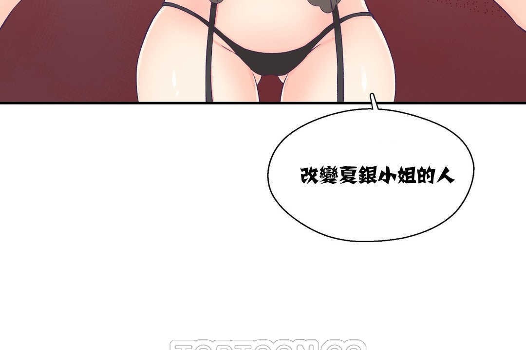 第7话-可爱的他-freexcomic.com（第3张）