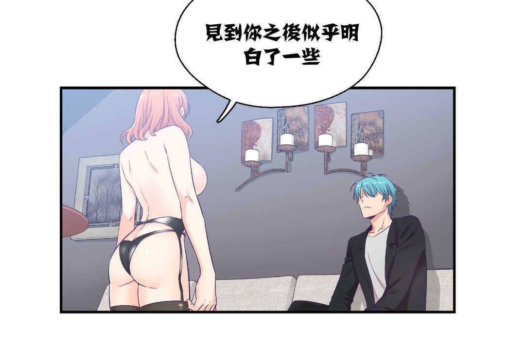 第7话-可爱的他-freexcomic.com（第7张）