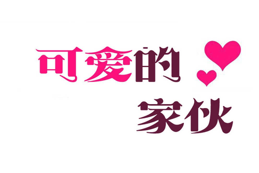 第10话-可爱的他-freexcomic.com（第19张）