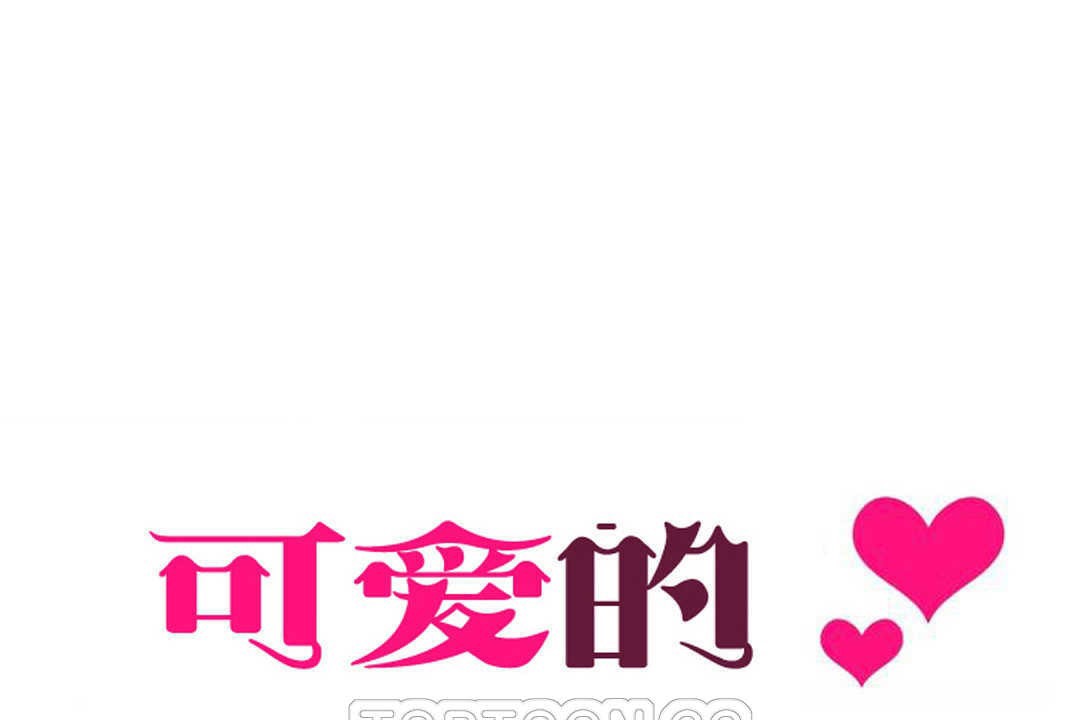 第11话-可爱的他-freexcomic.com（第9张）