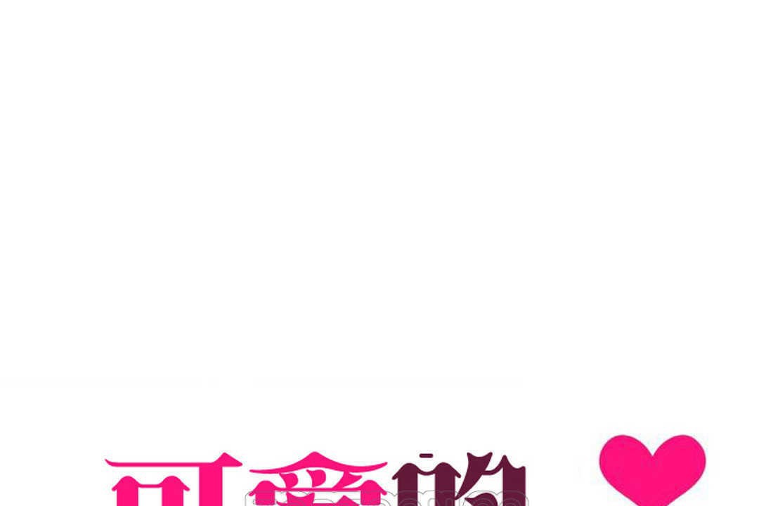第12话-可爱的他-freexcomic.com（第15张）