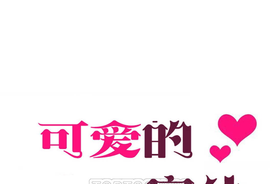 第17话-可爱的他-freexcomic.com（第33张）