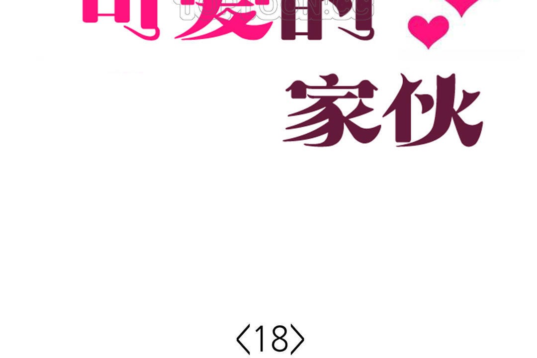 第18话-可爱的他-freexcomic.com（第10张）