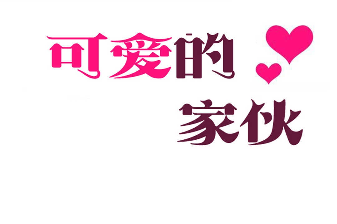 第21话-可爱的他-freexcomic.com（第20张）