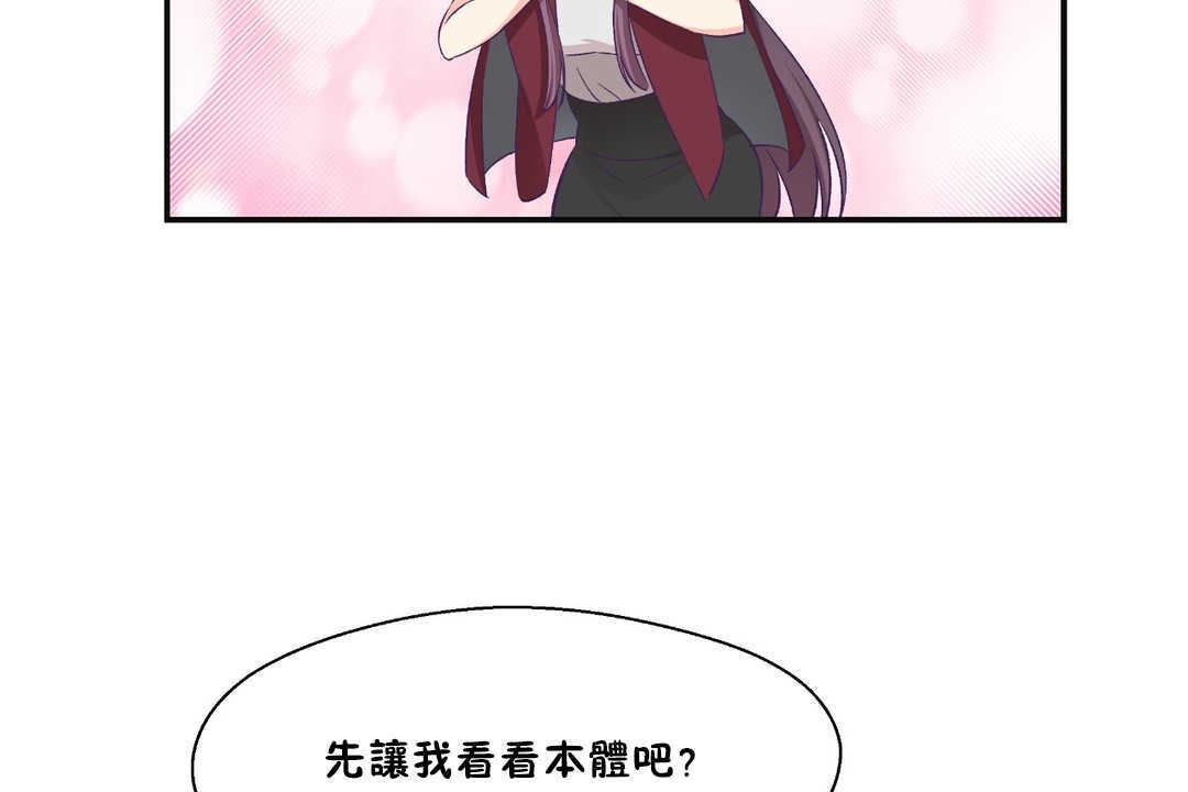 第22话-可爱的他-freexcomic.com（第20张）