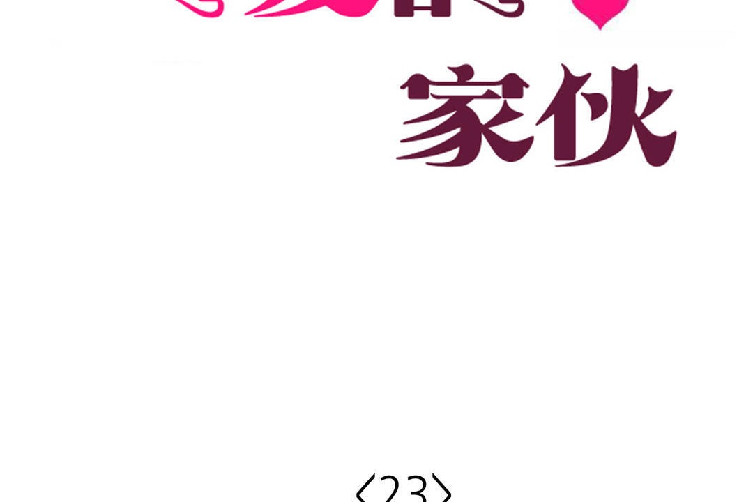 第23话-可爱的他-freexcomic.com（第29张）