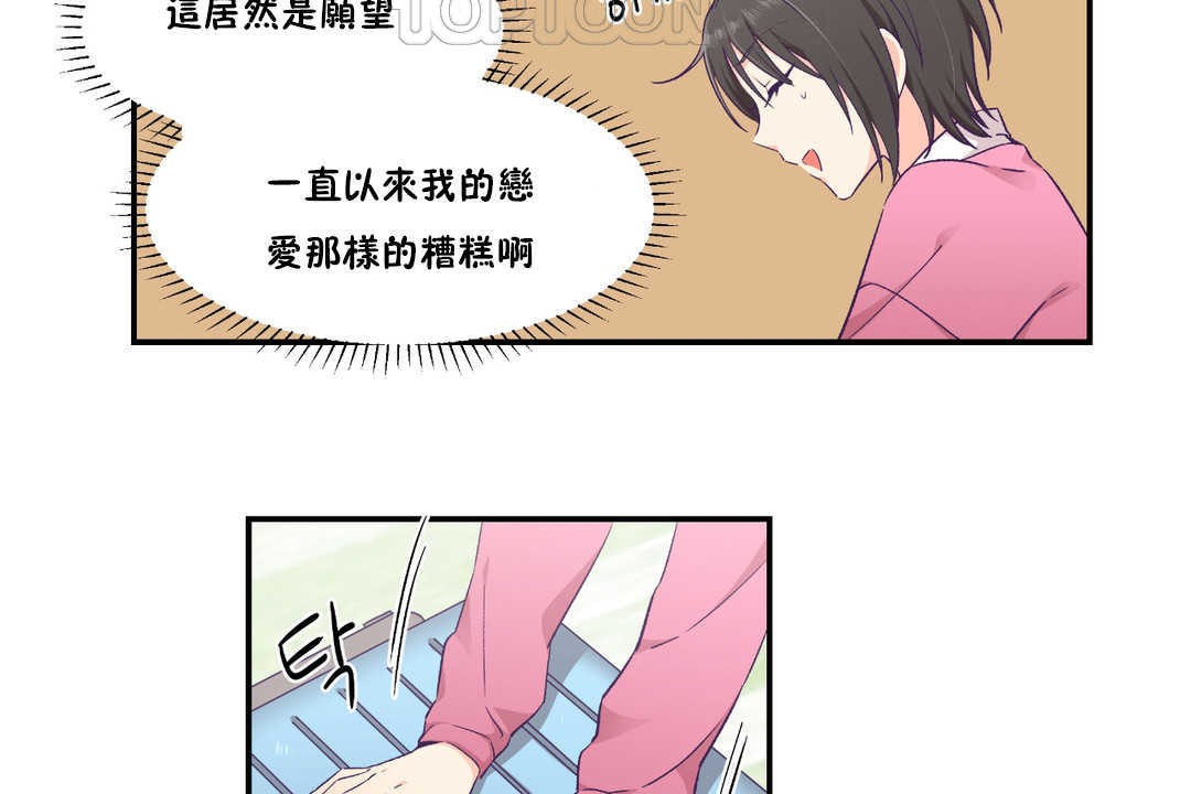第24话-可爱的他-freexcomic.com（第10张）