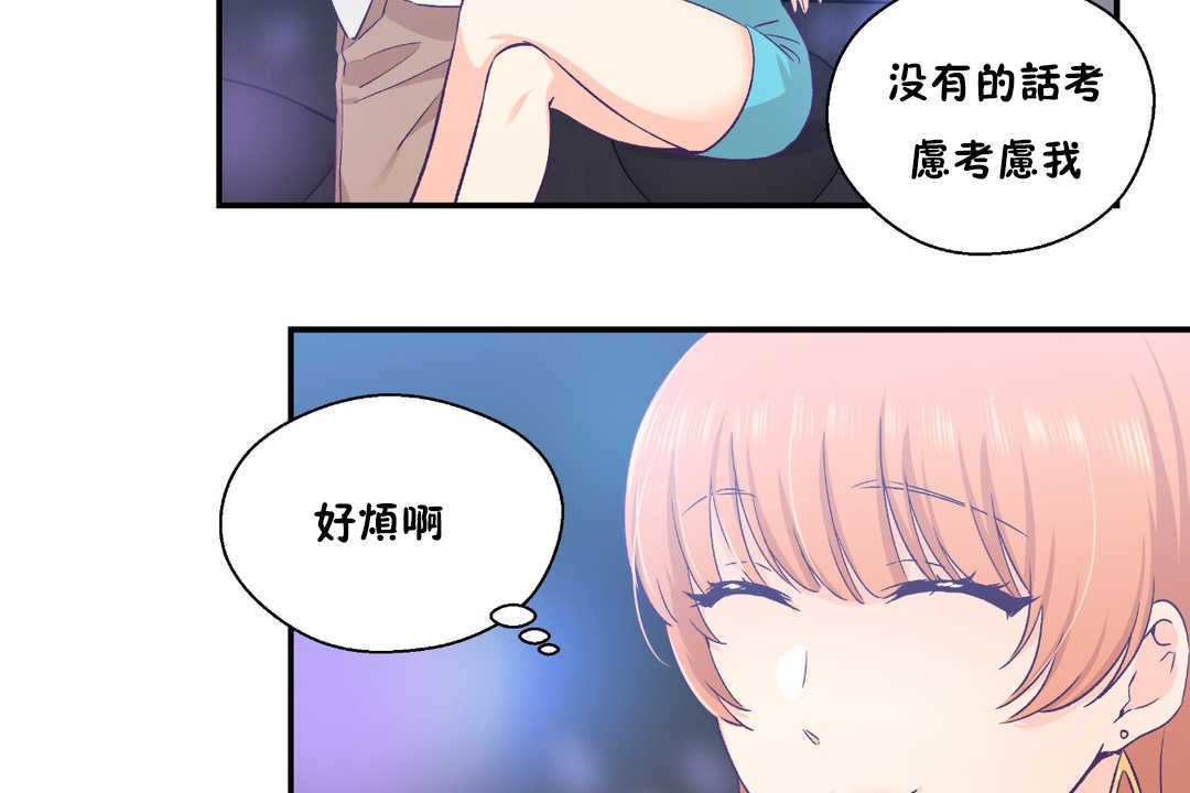 第25话-可爱的他-freexcomic.com（第18张）