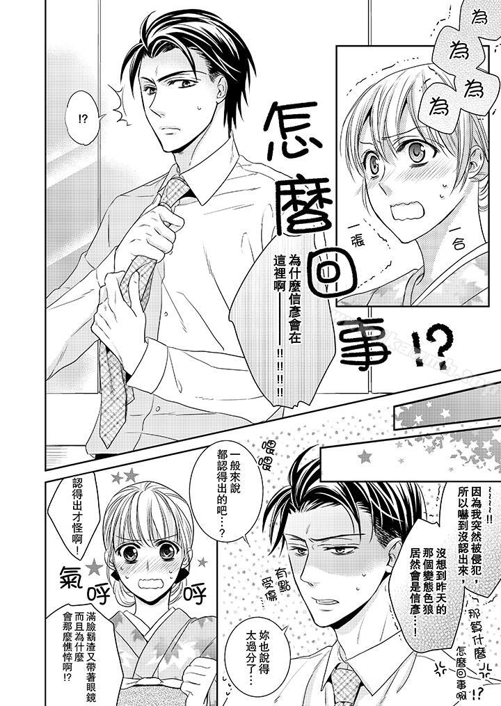 第3话-客人是色色的前男友!-Sankaku（第7张）