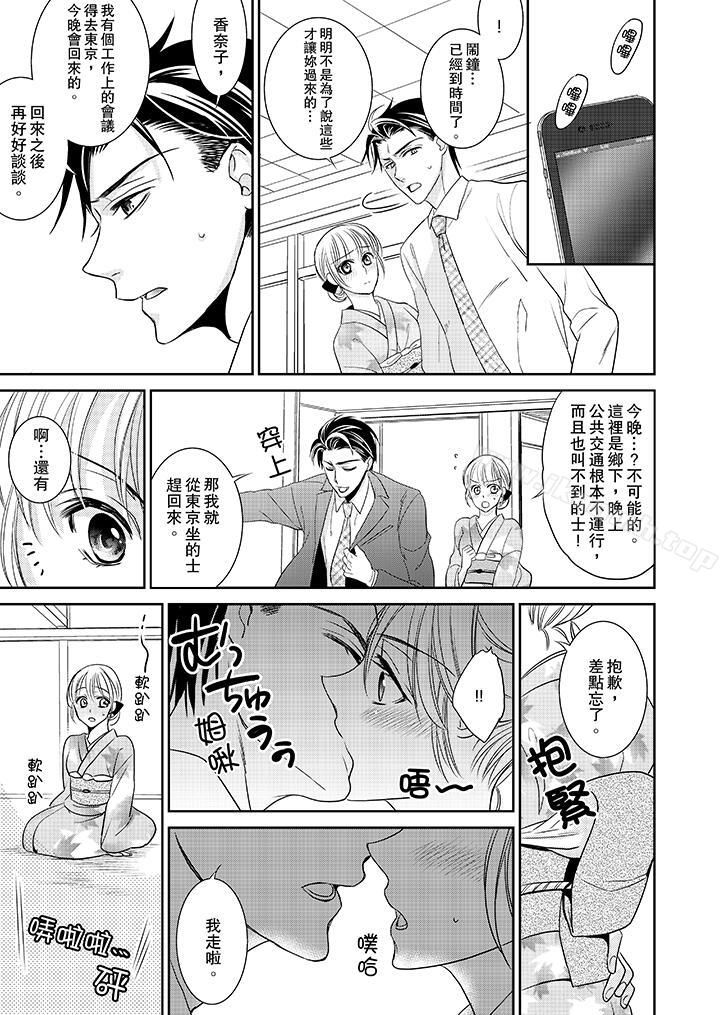 第3话-客人是色色的前男友!-Sankaku（第10张）