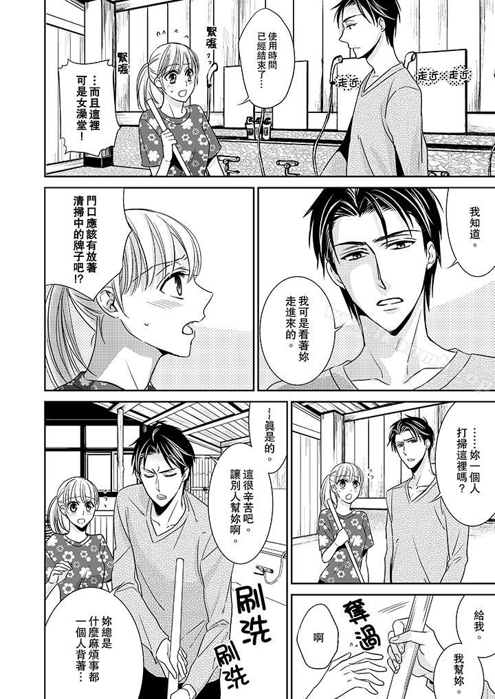 第7话-客人是色色的前男友!-Sankaku（第5张）