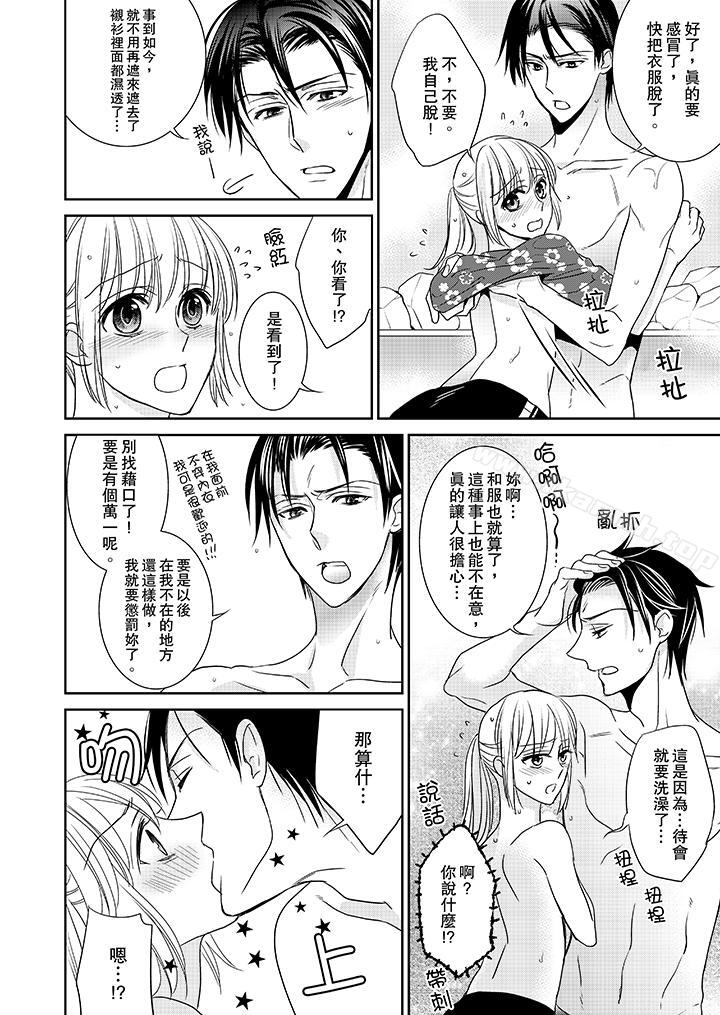 第7话-客人是色色的前男友!-Sankaku（第13张）