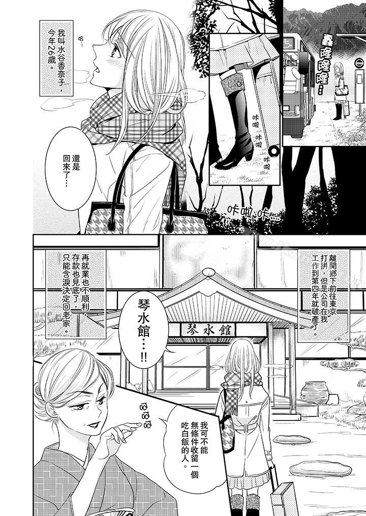 第1话-客人是色色的前男友!-Sankaku（第3张）