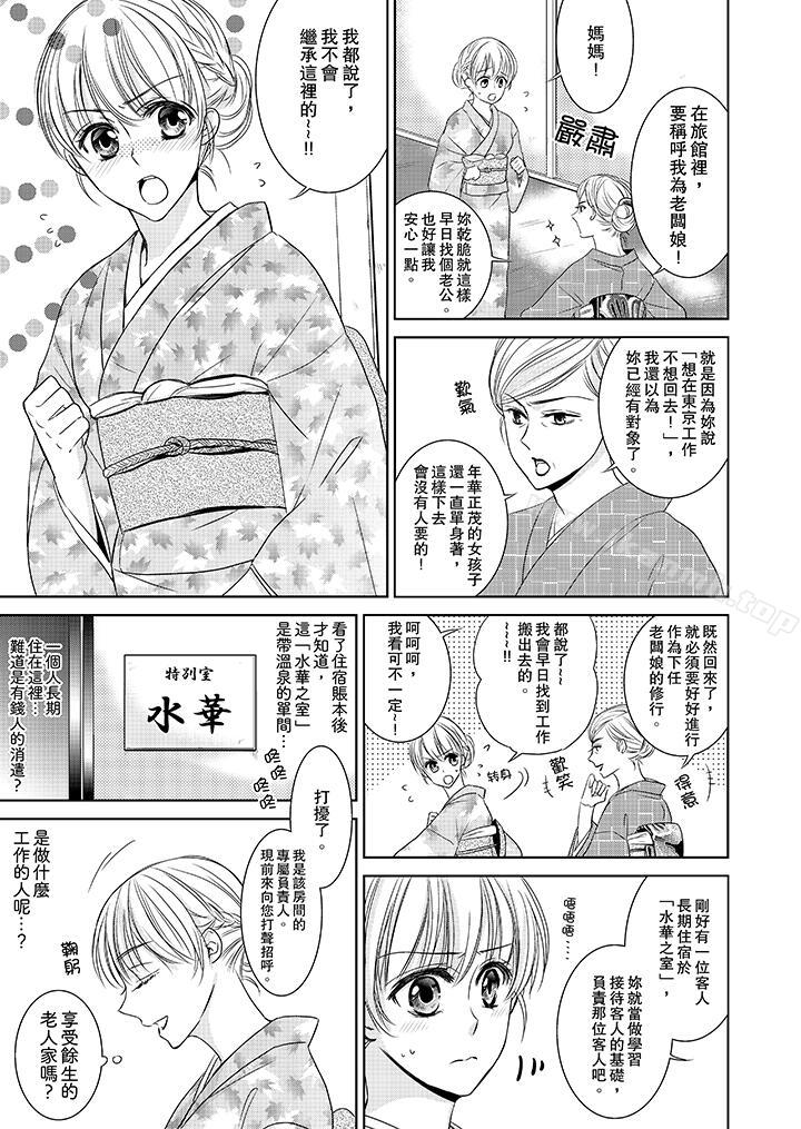 第1话-客人是色色的前男友!-Sankaku（第4张）