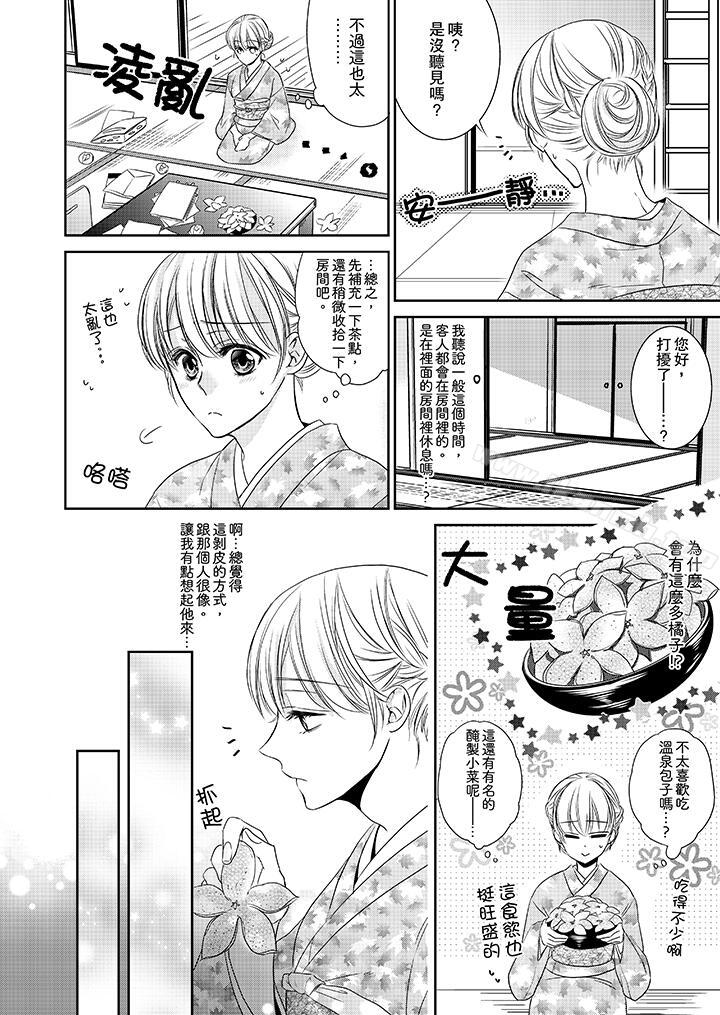 第1话-客人是色色的前男友!-Sankaku（第5张）