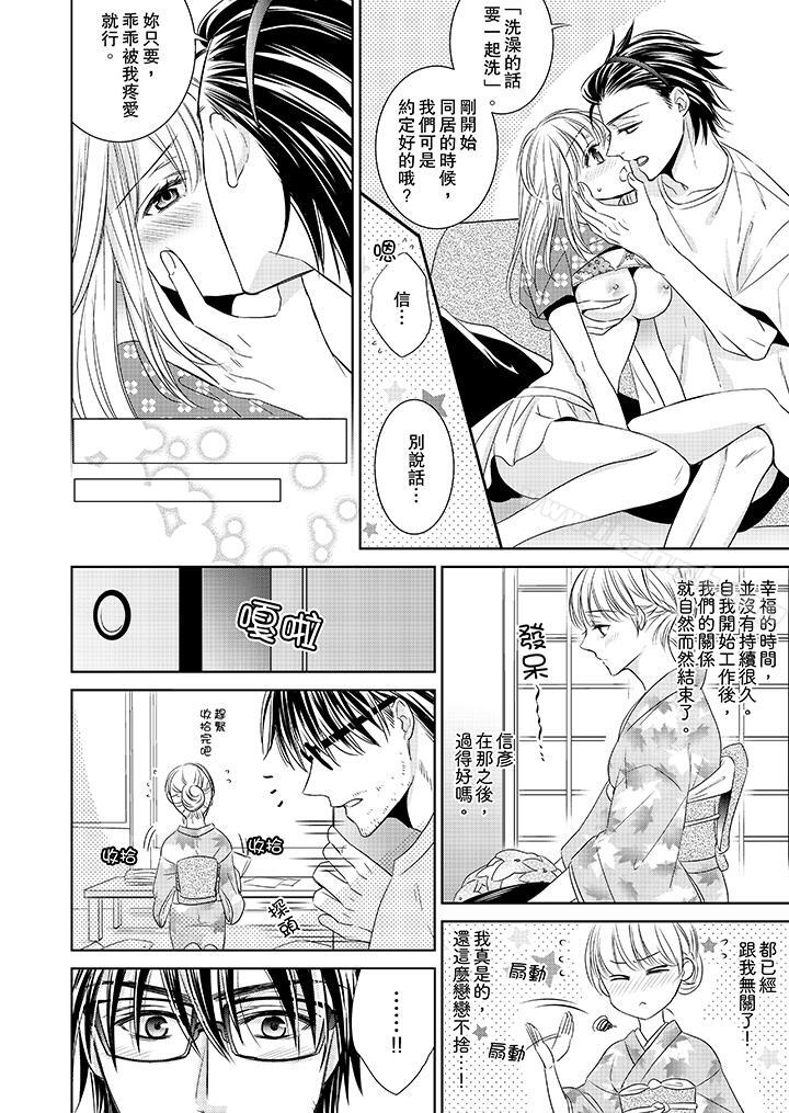 第1话-客人是色色的前男友!-Sankaku（第9张）