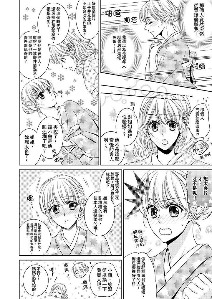 第1话-客人是色色的前男友!-Sankaku（第11张）