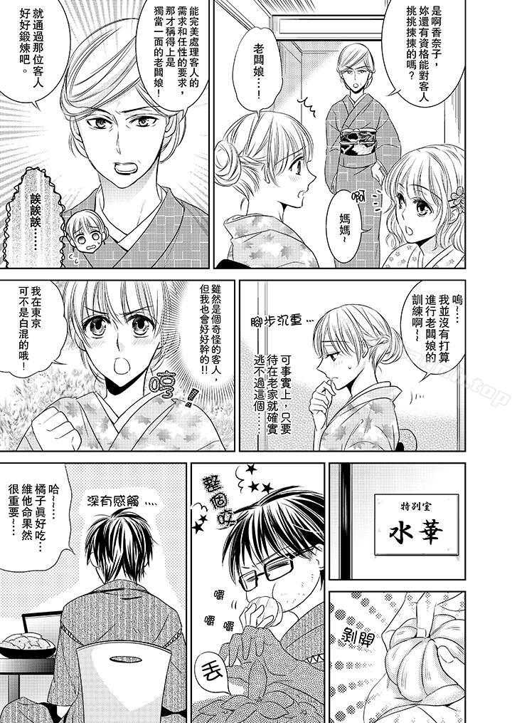 第1话-客人是色色的前男友!-Sankaku（第12张）