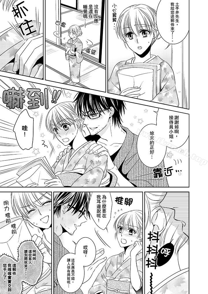 第1话-客人是色色的前男友!-Sankaku（第14张）