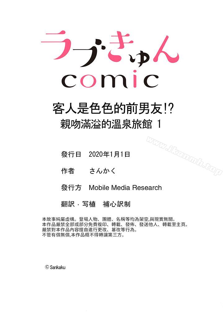 第1话-客人是色色的前男友!-Sankaku（第15张）
