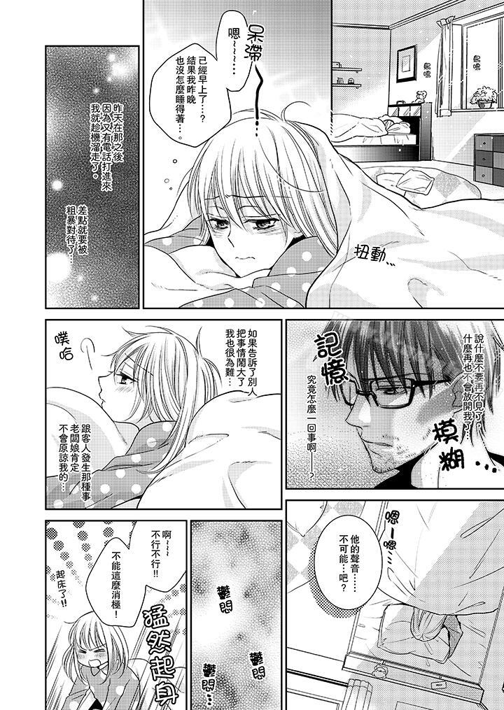 第3话-客人是色色的前男友!-Sankaku（第5张）