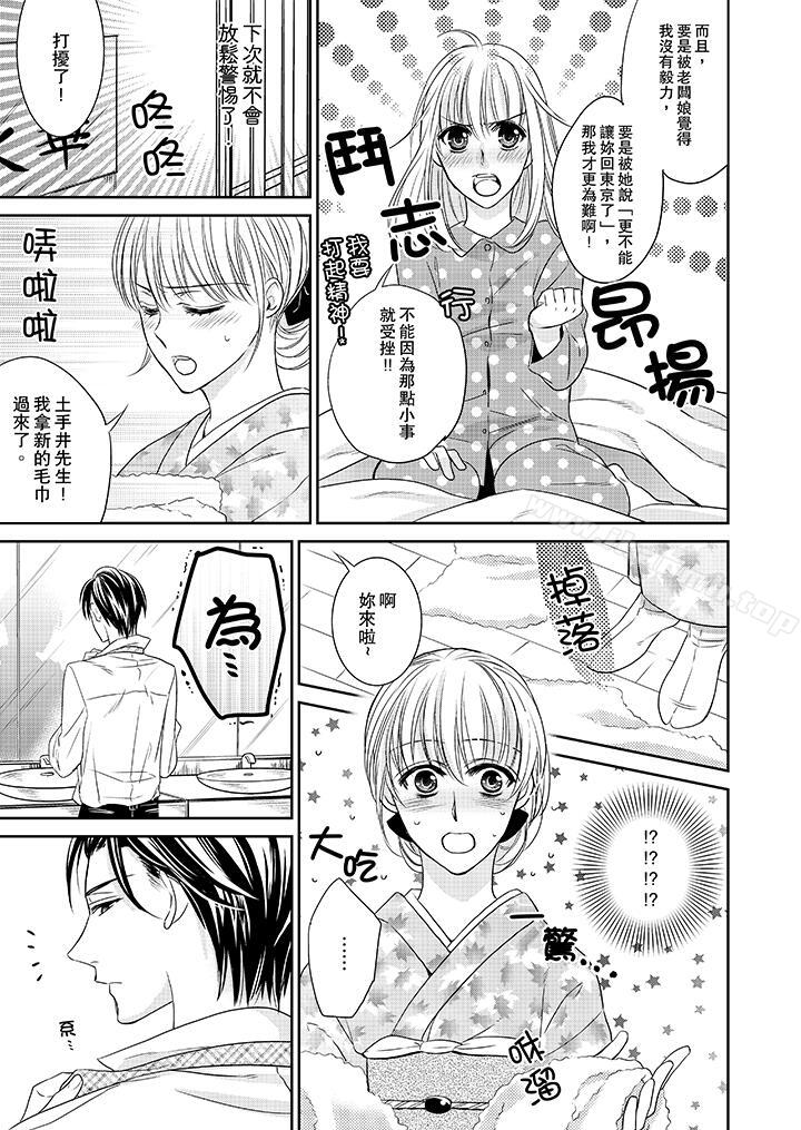 第3话-客人是色色的前男友!-Sankaku（第6张）