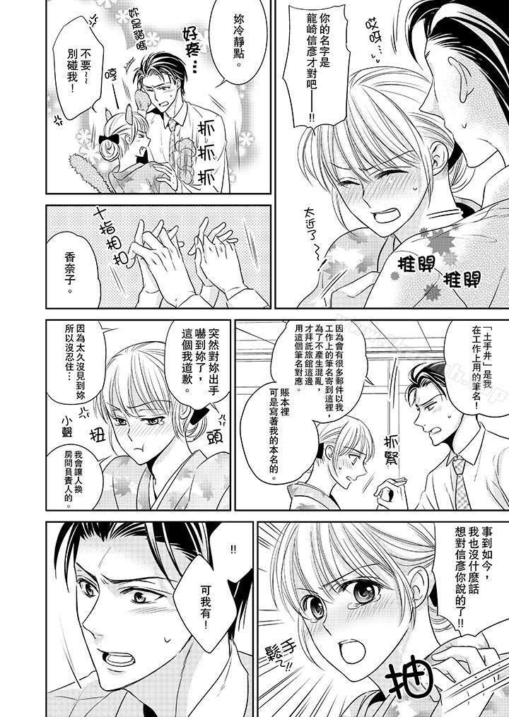 第3话-客人是色色的前男友!-Sankaku（第9张）