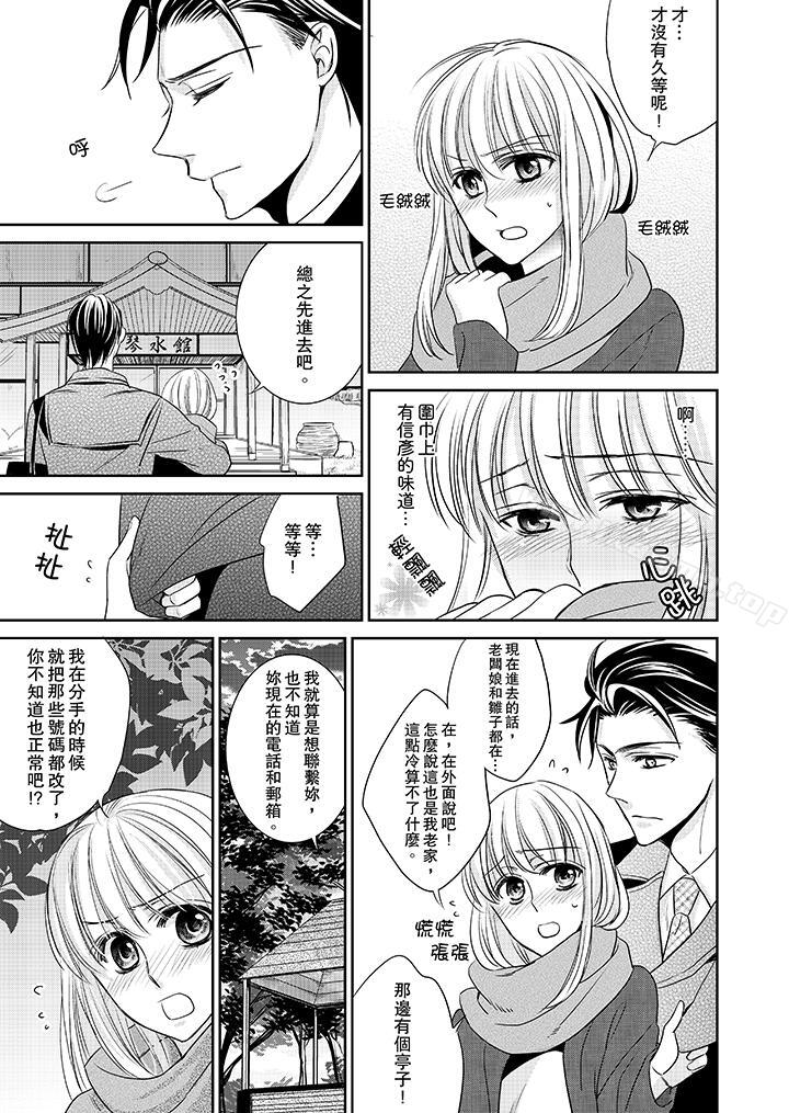 第3话-客人是色色的前男友!-Sankaku（第14张）