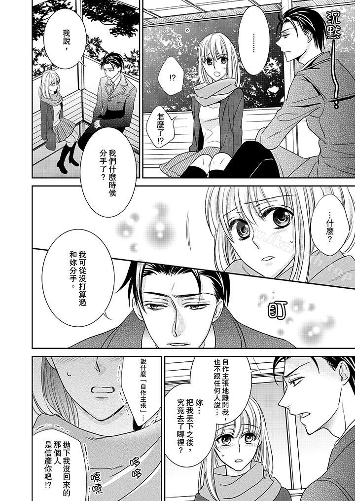 第4话-客人是色色的前男友!-Sankaku（第2张）