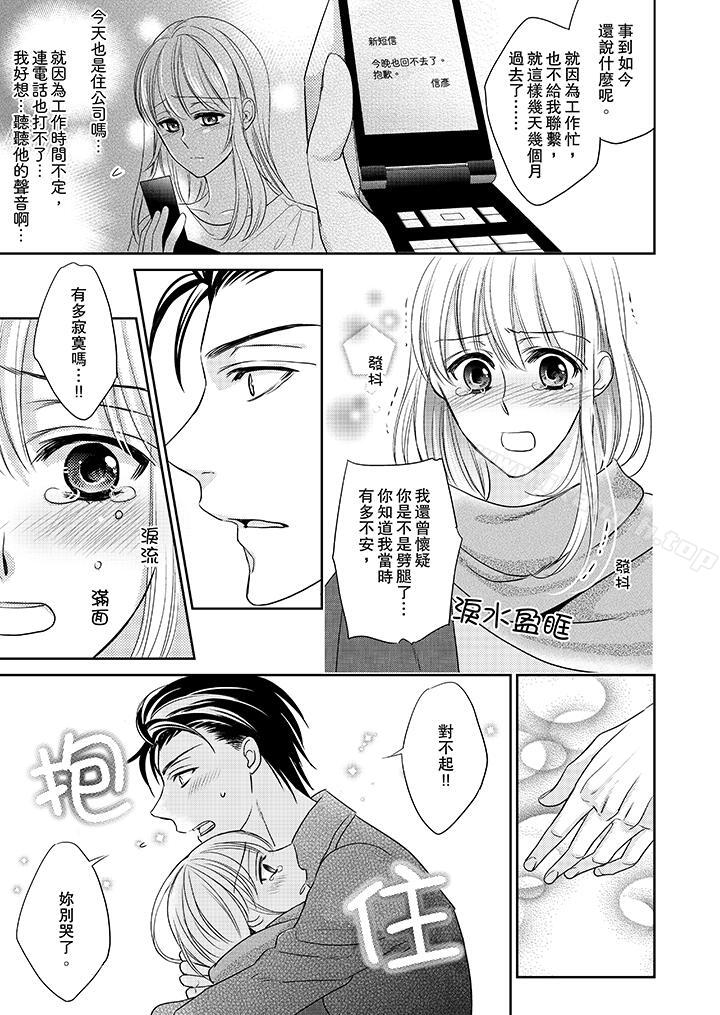 第4话-客人是色色的前男友!-Sankaku（第3张）