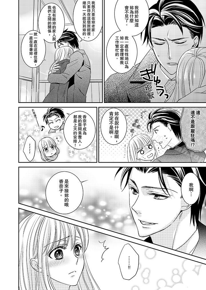 第4话-客人是色色的前男友!-Sankaku（第4张）