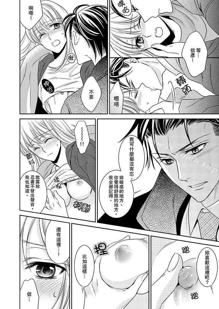 第4话-客人是色色的前男友!-Sankaku（第10张）