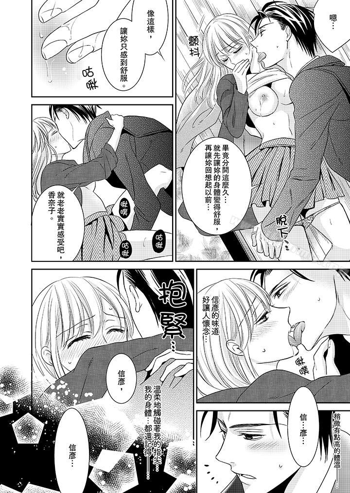 第4话-客人是色色的前男友!-Sankaku（第12张）