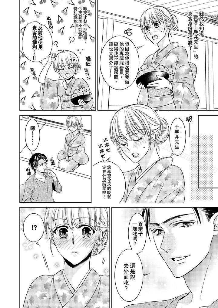 第5话-客人是色色的前男友!-Sankaku（第5张）