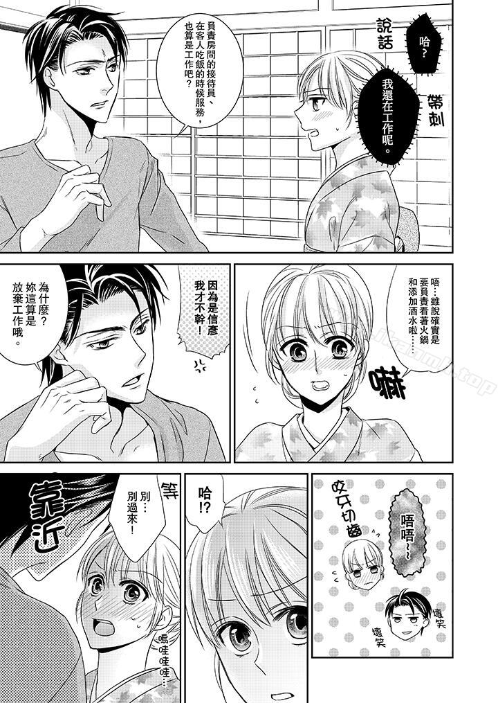 第5话-客人是色色的前男友!-Sankaku（第6张）
