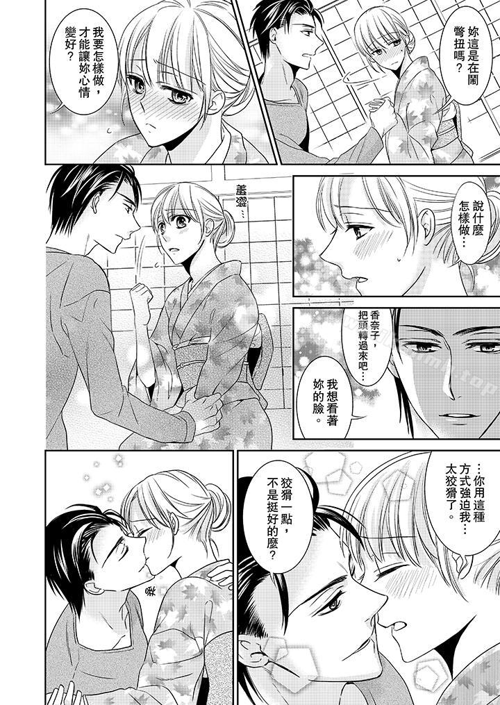 第5话-客人是色色的前男友!-Sankaku（第9张）