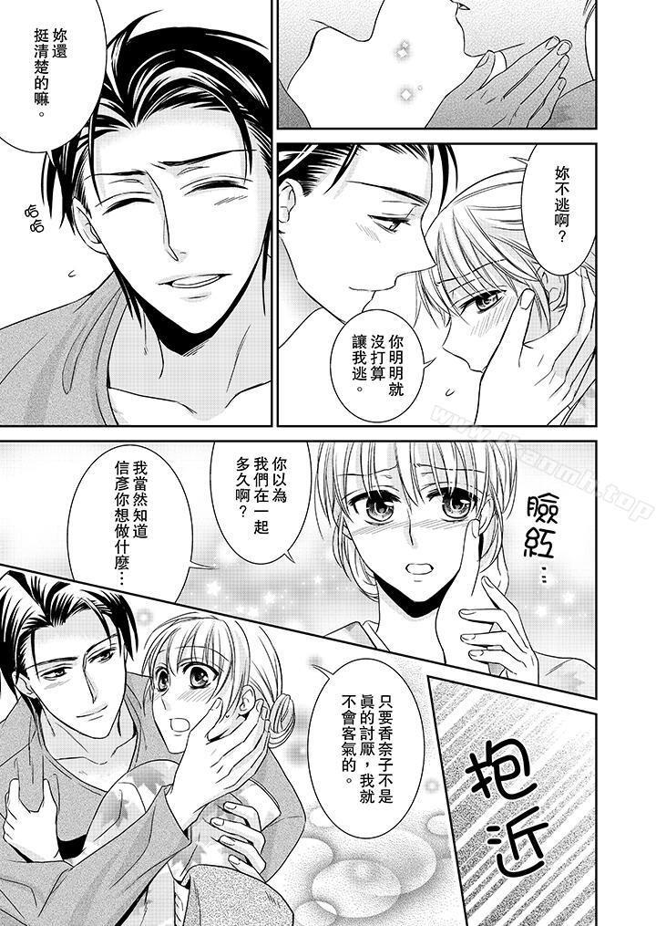 第5话-客人是色色的前男友!-Sankaku（第10张）