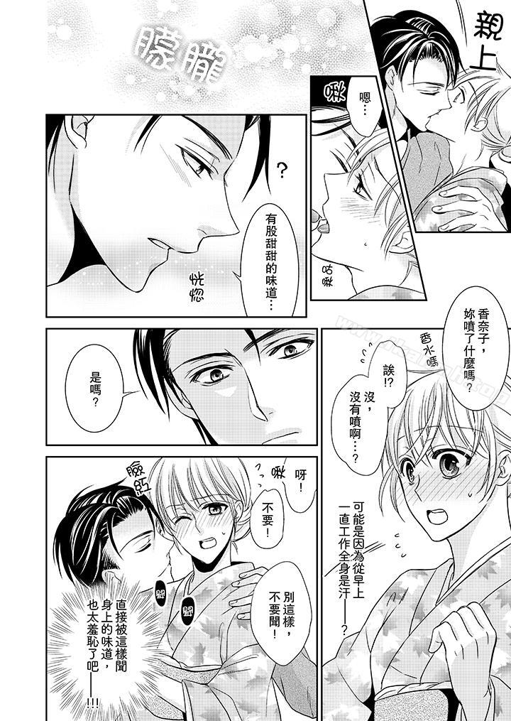 第5话-客人是色色的前男友!-Sankaku（第11张）