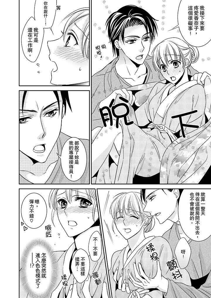 第5话-客人是色色的前男友!-Sankaku（第13张）