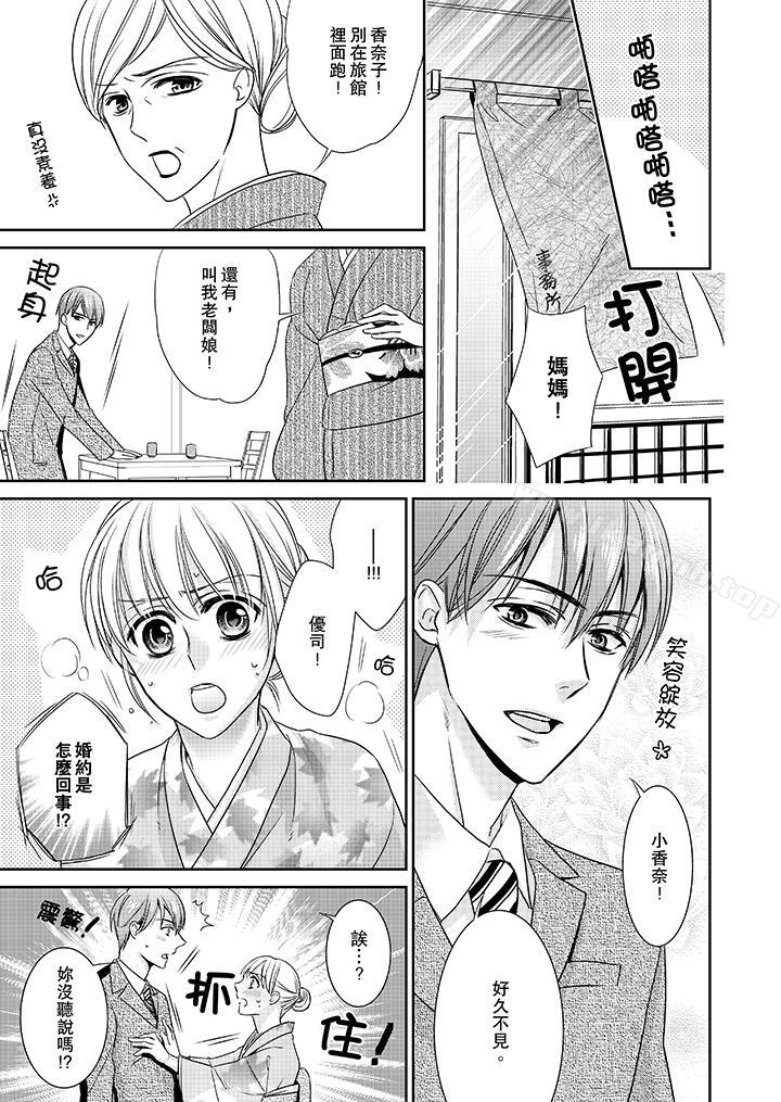 第6话-客人是色色的前男友!-Sankaku（第7张）