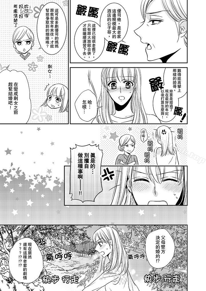第6话-客人是色色的前男友!-Sankaku（第9张）