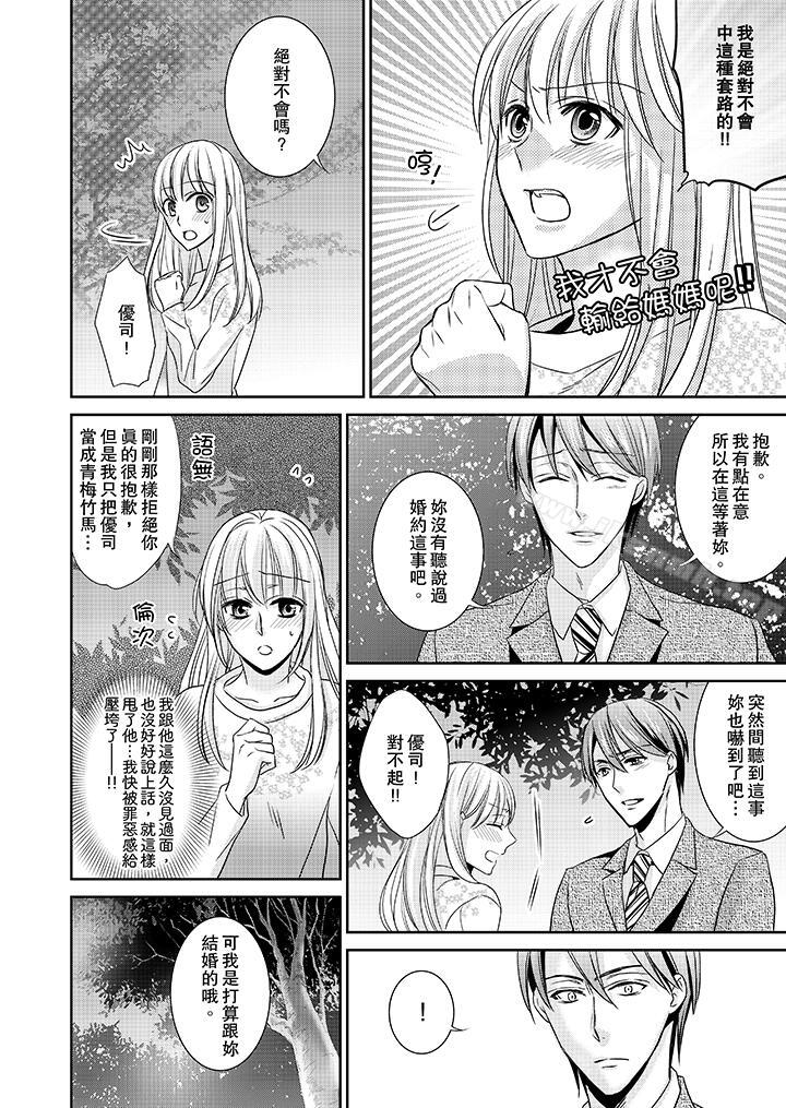 第6话-客人是色色的前男友!-Sankaku（第10张）