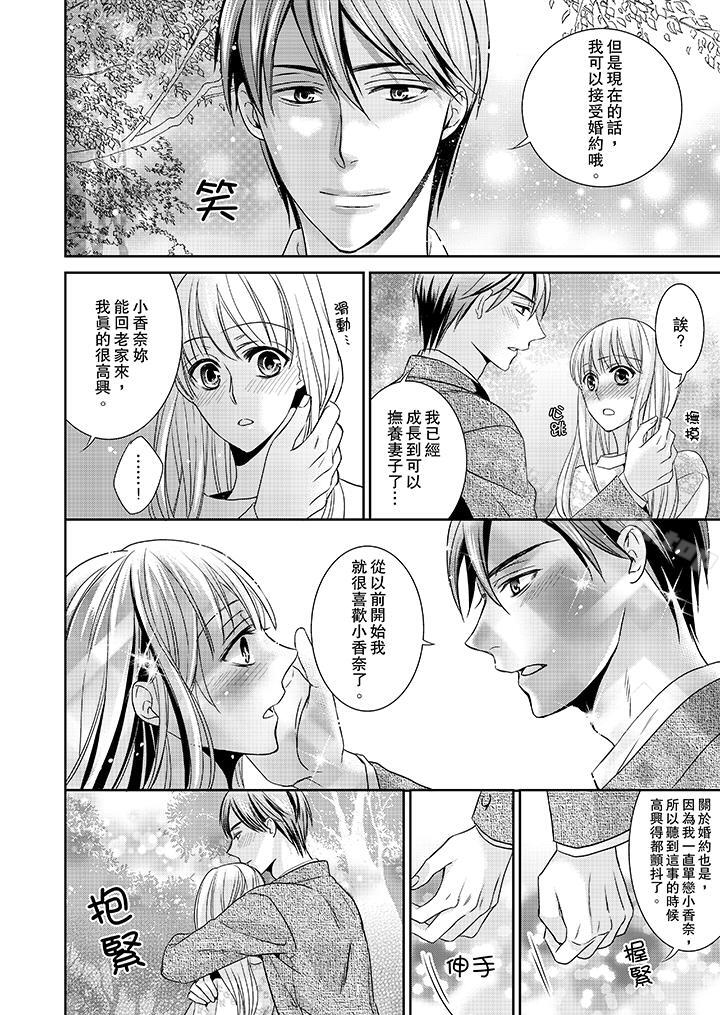 第6话-客人是色色的前男友!-Sankaku（第12张）