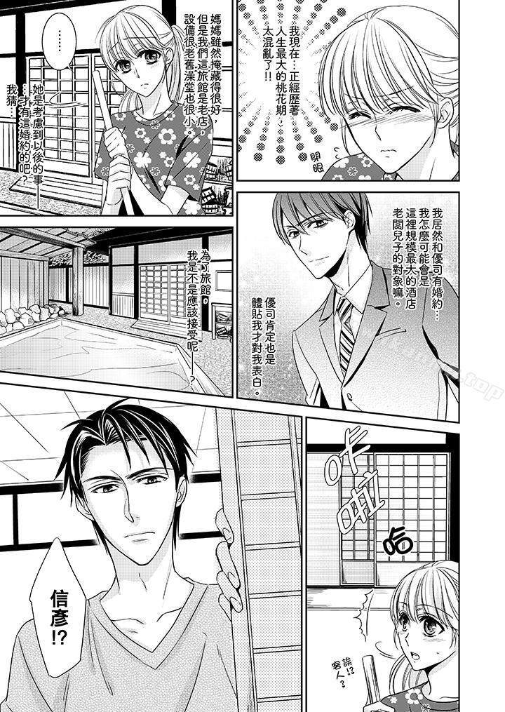第7话-客人是色色的前男友!-Sankaku（第4张）