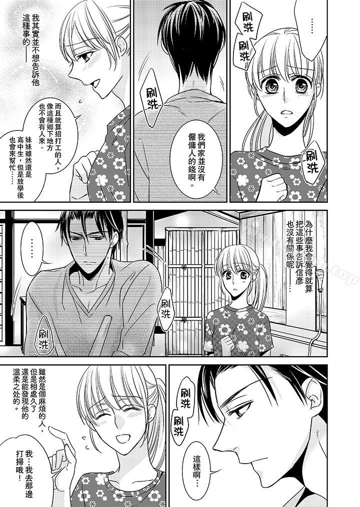 第7话-客人是色色的前男友!-Sankaku（第6张）