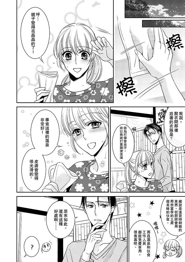 第7话-客人是色色的前男友!-Sankaku（第7张）