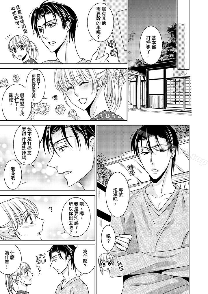 第7话-客人是色色的前男友!-Sankaku（第8张）