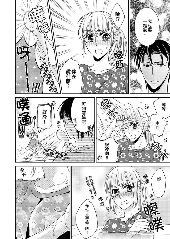第7话-客人是色色的前男友!-Sankaku（第9张）